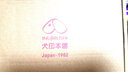 犬印本铺（INUjIRUSHI）产后二阶段束腹带产妇塑身绑腹收腰顺剖腹产通用轻薄透气加强 粉色 L 实拍图