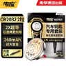 传应南孚CR2032汽车遥控器钥匙电池适用奇瑞GX艾瑞泽5-7-8瑞虎3-5-7-8PLUS PRO欧萌达小蚂蚁【2粒装】 实拍图