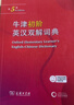 牛津初阶英汉双解词典第5版 赠小学英语学习包3年使用权 商务印书馆2025年新版中小学生英语词典工具书 可搭购新华字典现代汉语词典古汉常用词典成语古代汉语词典ket英语 实拍图