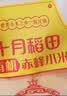 十月稻田 有机赤峰小米 5斤 内蒙古敖汉 小米黄小米 有机小米 早餐粥 实拍图