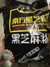 南方黑芝麻黑芝麻糊1000g/袋 营养早餐丨膳食纤维丨入口醇香丨零食丨食品 实拍图