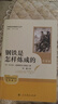 初中七八九年级人教版（全14册）朝花夕拾西游记骆驼祥子钢铁是怎样炼成的红星照耀中国红岩经典常谈等 开学季 实拍图