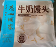 广州酒家牛奶馒头600g*2袋48个奶香馒头速食辅食儿童早餐半成品牛乳馒头 实拍图