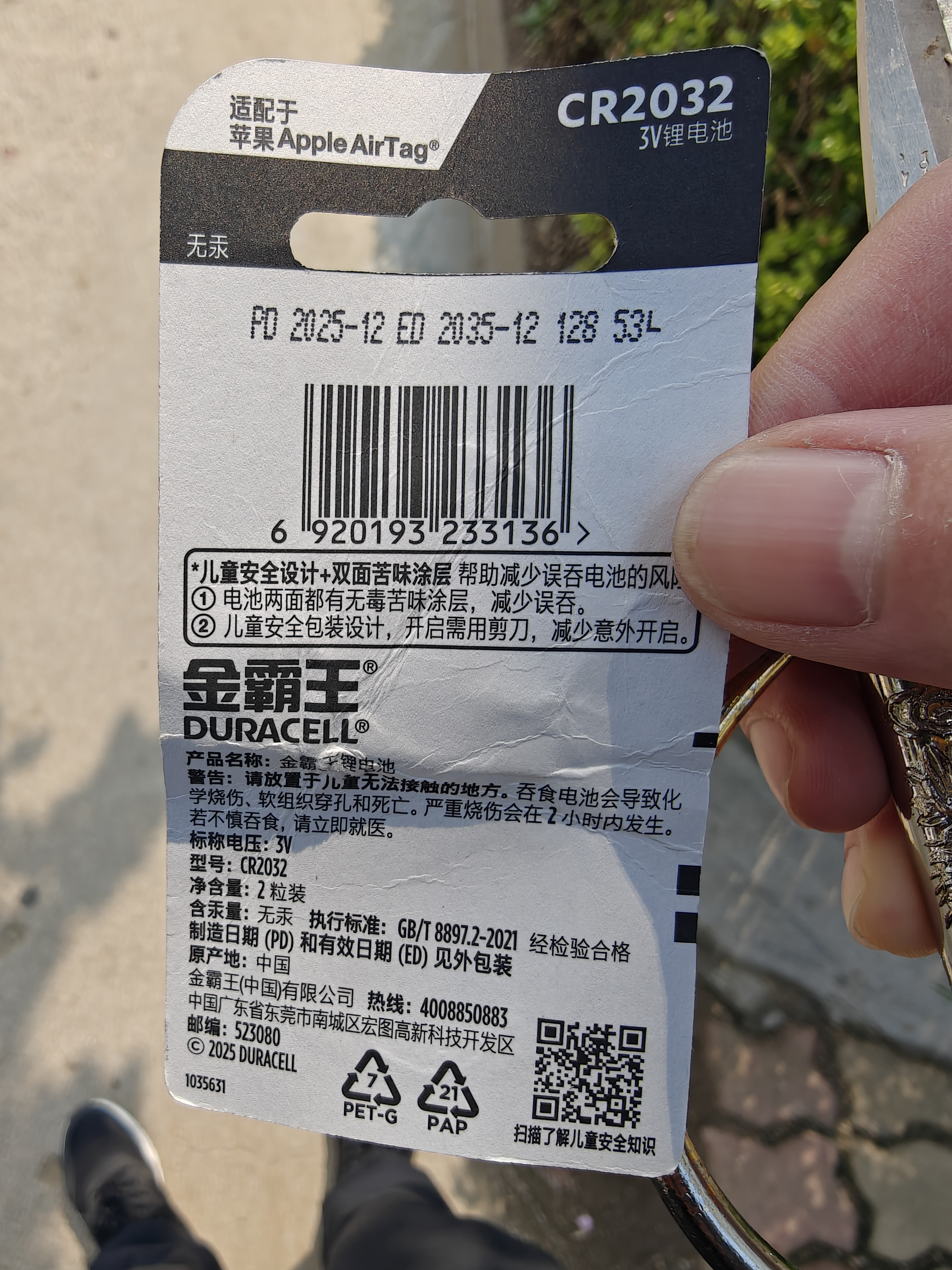金霸王(Duracell)CR2032纽扣电池2粒苦味涂层儿童防吞咽3V锂电池适用奥迪汽车钥匙电池智能手表电子称 实拍图