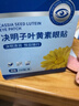 同仁堂叶黄素护眼贴可搭缓解眼疲劳改善视力青少年近视眼干眼涩视力模糊 实拍图