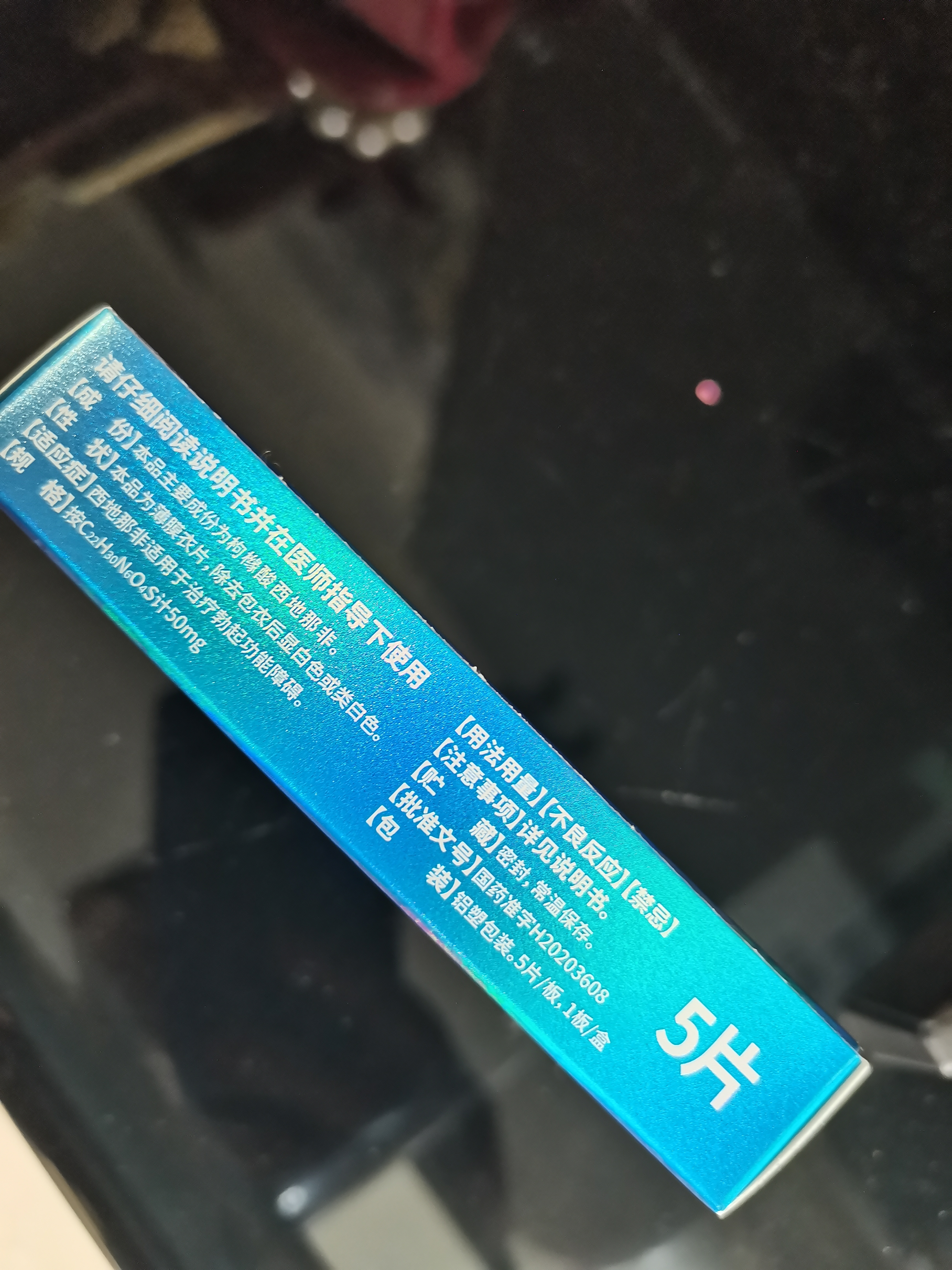 伟哥 枸橼酸西地那非片 50mg*5片/盒 伟哥官方旗舰店京东自营 男科用药 实拍图