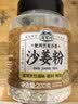 湾琴河沙姜粉200g 纯沙姜磨粉 盐焗鸡调料沙姜鸡调料粉香料腌料 实拍图