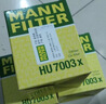 曼牌滤清器（MANNFILTER）机油滤清器机油滤芯HU7003/1X奔腾B30B50X40宝马316i116i118i森雅 实拍图
