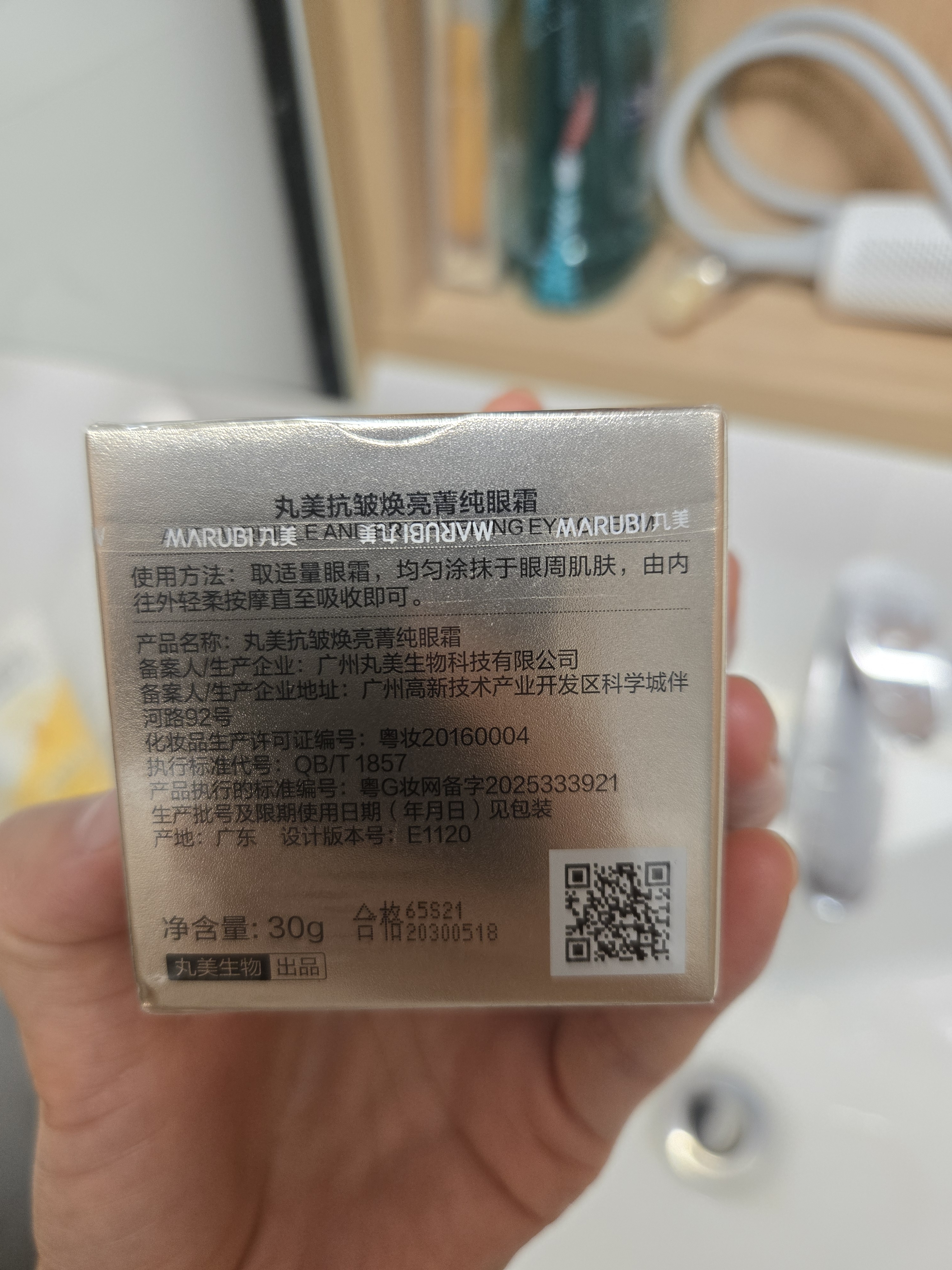 丸美菁纯眼霜淡化细纹眼袋滋润抗皱紧致焕亮保湿护肤品化妆品生日礼物 【抗皱焕亮】丸美菁纯眼霜30g 2.0 实拍图