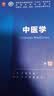 中医学（第10版） 本科临床医学 人卫教材人民卫生出版社 实拍图