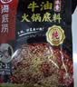 海底捞火锅底料 浓香牛油火锅底料150g*4（ 2~3人份）麻辣味火锅底料 实拍图