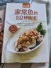 家常鱼的192种做法 超值版  低脂高蛋白鱼类食谱 轻食减脂鱼料理 清蒸水煮鱼 营养下饭菜 吃鱼健康指南 图书 美食大赛 实拍图