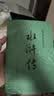 水浒传 九年级上册必读 人民文学出版社 上下两册 1-9年级必读书单 无删减完整版 小说 中国古典文学读本丛书 四大名著 人文版 实拍图