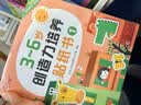 小红花3-6岁创造力培养贴纸书（全6册）女孩男孩贴纸儿童手工贴纸书幼儿园书籍宝宝贴贴画粘贴纸早教绘本启蒙认知书课外书自主阅读假期读物省钱卡 实拍图