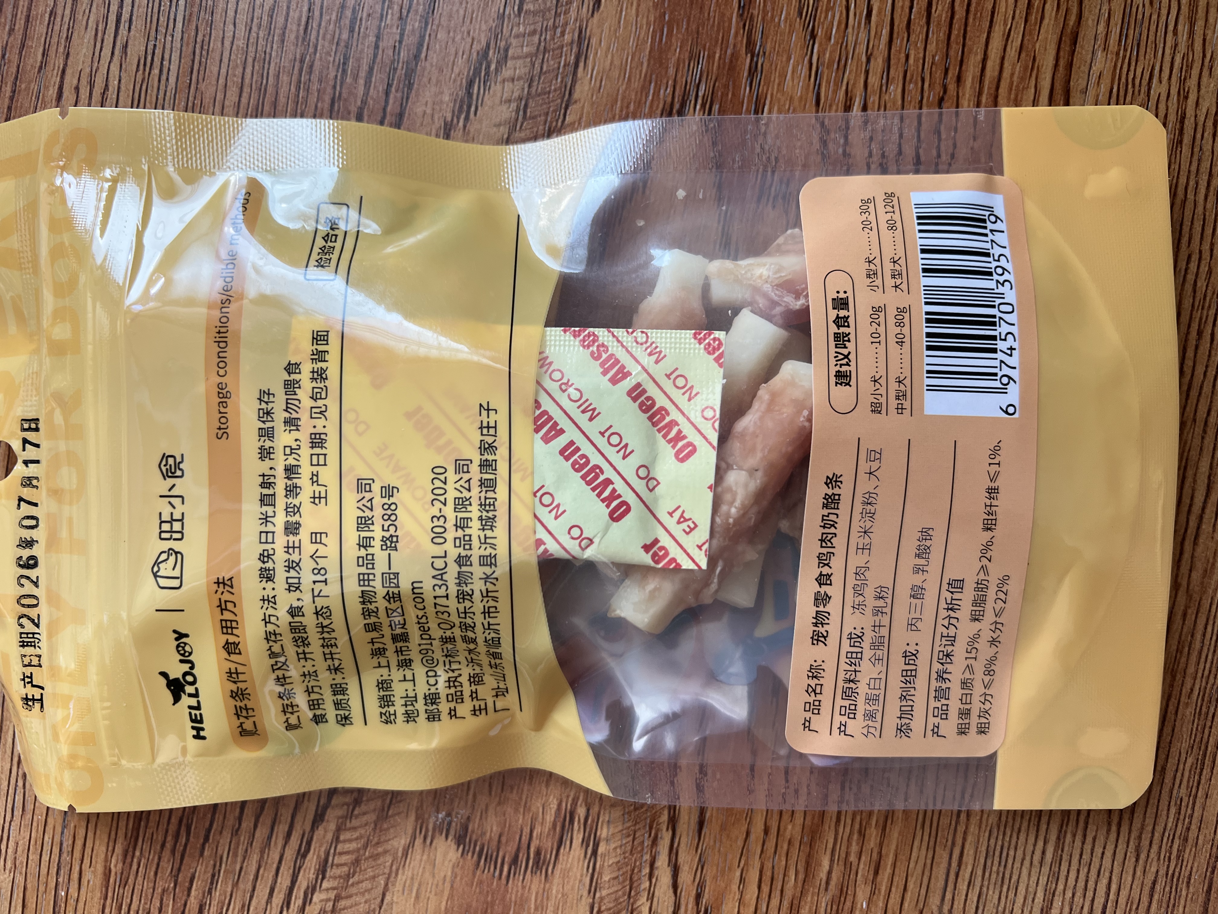 HELLOJOY狗狗零食磨牙棒比熊泰迪中小型犬磨牙洁齿 鸡肉绕奶酪100g 实拍图