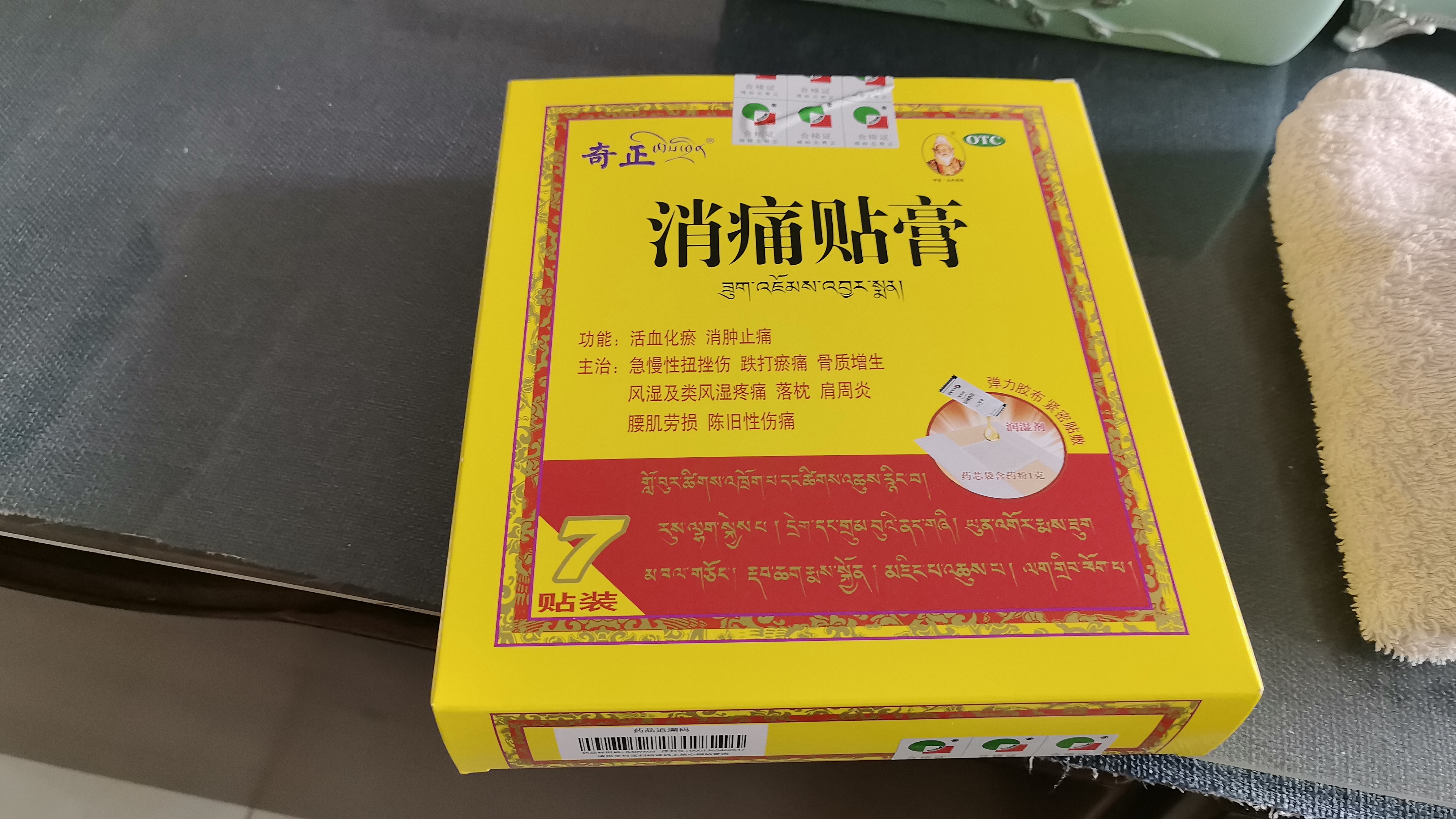 【披哥同款】奇正藏药 消痛贴膏（弹力胶布款） 7贴/盒 扭挫伤 跌打瘀痛 骨质增生 类风湿 落枕 实拍图