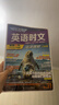 【新版】2026版快捷英语时文阅读30期29期28期27期七八九年级中考可选传统文化阅读与写作 初中英语完形填空与阅读理解组合训练 【31期】快捷英语时文阅读 中考/九年级 实拍图