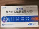 太极散列通复方对乙酰氨基酚片(Ⅱ)20片普通感冒流行性感冒引起的发热头痛关节痛牙痛 实拍图