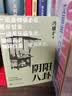 阴阳八卦 冯骥才 “怪世奇谈”系列小说 俗世奇人 前篇 人民文学出版社 晒单实拍图