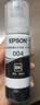 爱普生（EPSON）原装004墨水L3151 L3153 L3251 L3253 L3256 L3258 1258打印机 004BK  【黑色】 实拍图