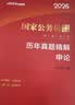 中公教育2027国考历年真题试卷国家公务员考试教材用书：（申论+行政职业能力测验）历年真题精解行测申论刷题2本 国家公务员考试2026真题考试图书公务员考试2026 2027国考历年真题2本 实拍图