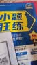 2027高考 小题狂练】天星教育2027新高考金考卷小题狂练高三一轮复习小题专项训练题高考必刷题高考复习资料 物理 实拍图