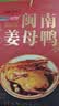 银祥姜母鸭礼盒505g厦门特产酱板鸭卤味鸭肉熟食送亲戚伴手礼品中秋节 实拍图