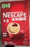 雀巢（Nestle）【樊振东同款】1+2原味低糖*速溶咖啡三合一冲调饮品90条1350g 实拍图