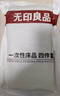 无印良品一次性床上四件套床单被罩枕套加厚床品旅行必备便携酒店床上用品 实拍图