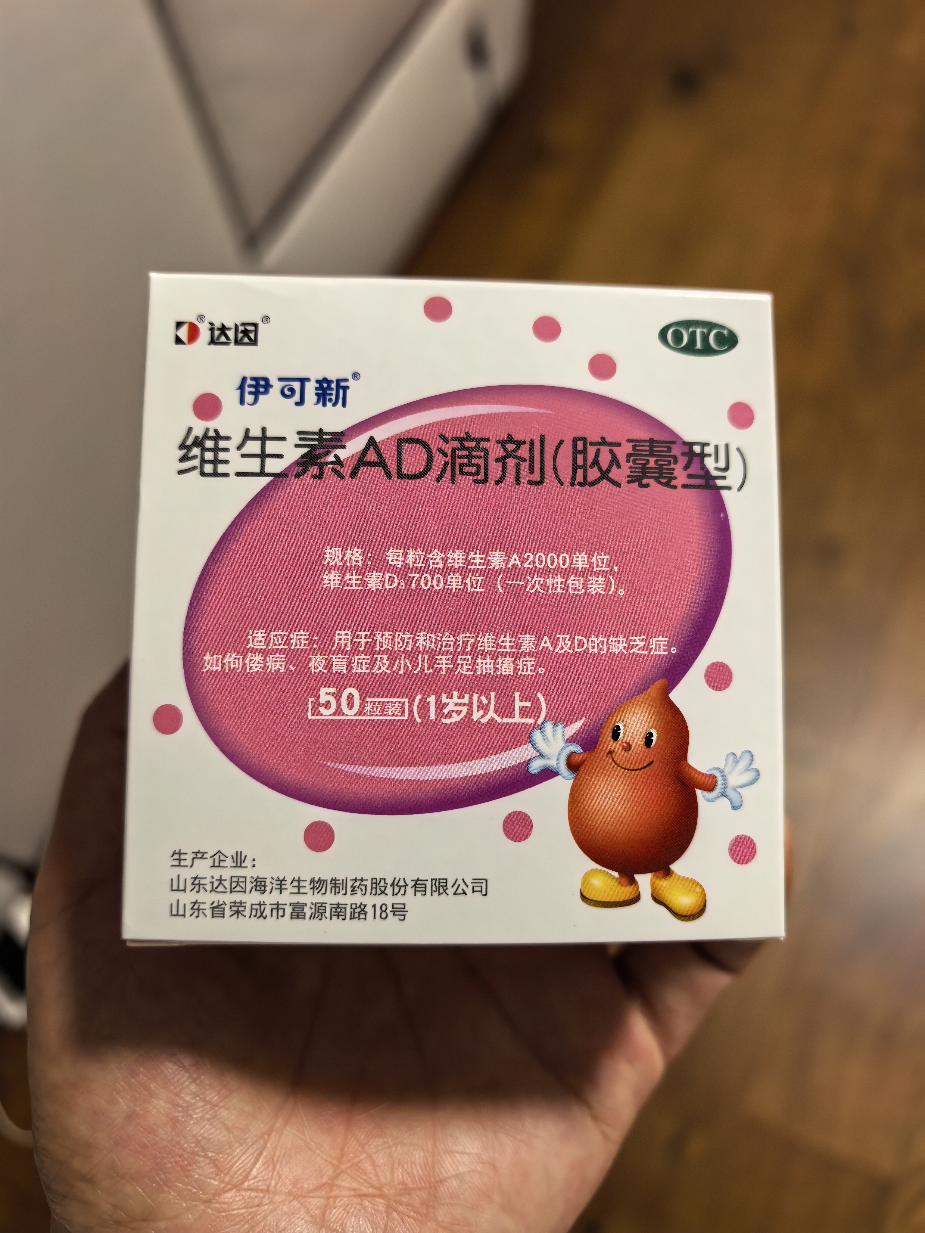 伊可新维生素AD滴剂（胶囊型）50粒1岁以上 d3 ad伊可新儿童3-12岁青少年6-13岁助长高促钙吸收视力发育11-17岁 实拍图