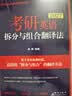 新东方 2027考研英语高分写作 道长王江涛英语畅销高分写作书籍 开学季 实拍图