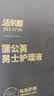 洁尔阴男士洗液私处洗护清洗液护理液男性除垢沐浴露止痒男生专用洗液 实拍图