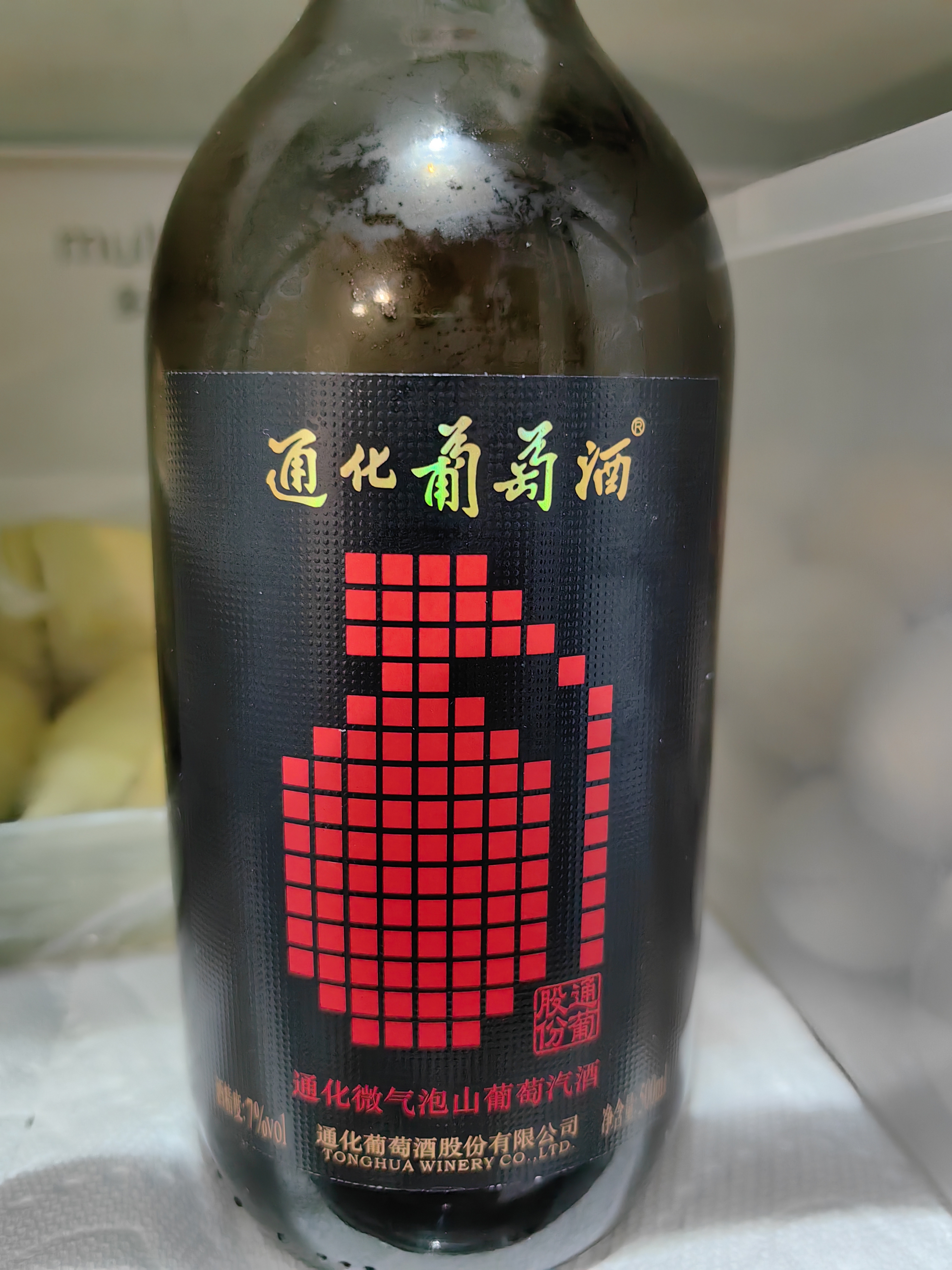 通化微气泡起泡酒7%vol 葡萄酒红酒 500ml*6 整箱装果酒微醺送礼果汁 实拍图