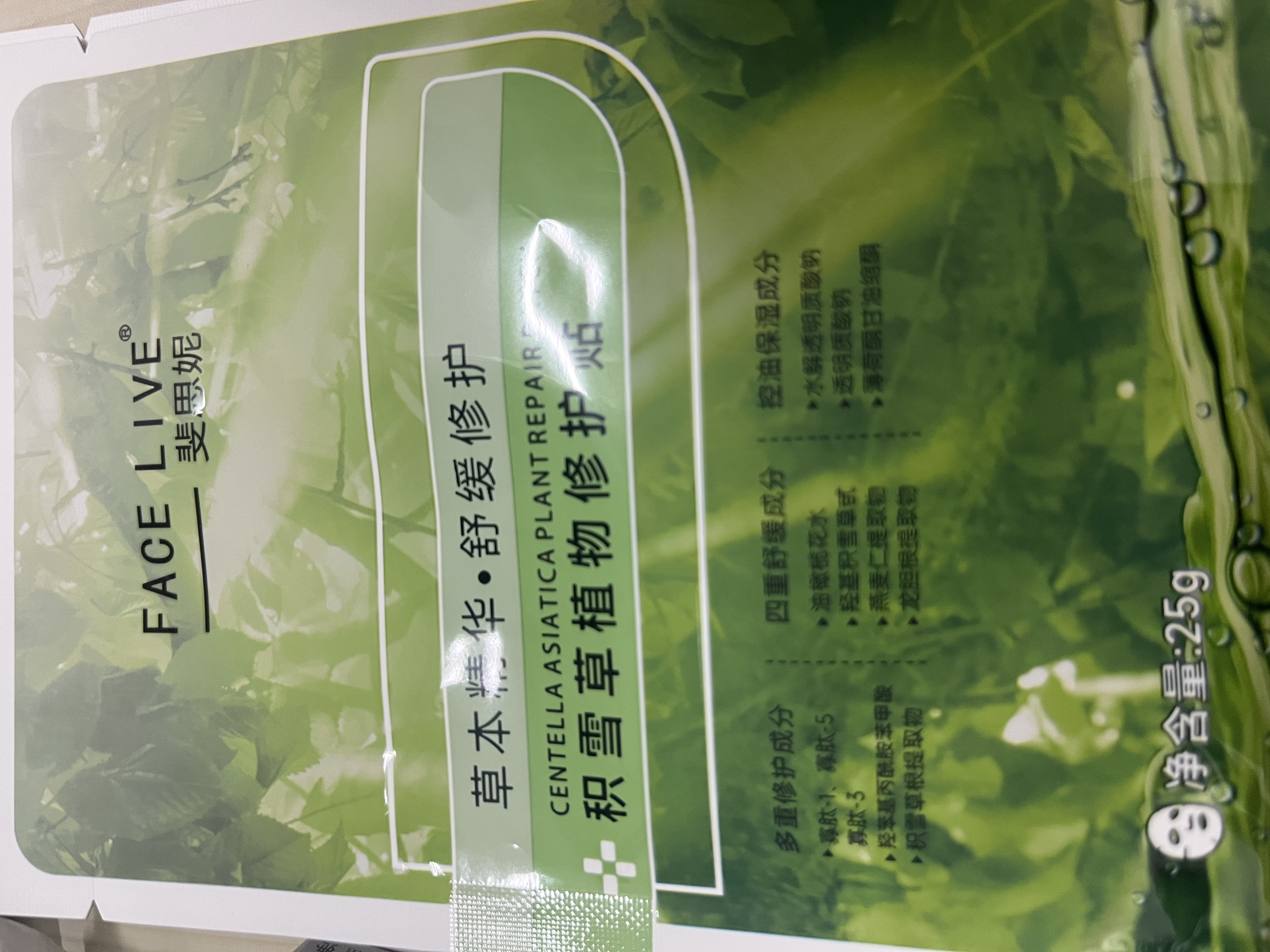 斐思妮积雪草补水保湿面膜熬夜提亮抗皱紧致祛痘控油小样试用装旅行装 【店内爆款抢先试】积雪草补水保湿面膜 实拍图