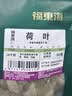 福东海 荷叶100克（50克*2袋） 减泡水喝肥花草茶养生滋补组合 实拍图