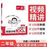 一本小学语文阅读训练100篇二年级 2026阅读题知识大盘点阅读理解万能答题模板方法阶梯真题试卷训练 开学季 实拍图