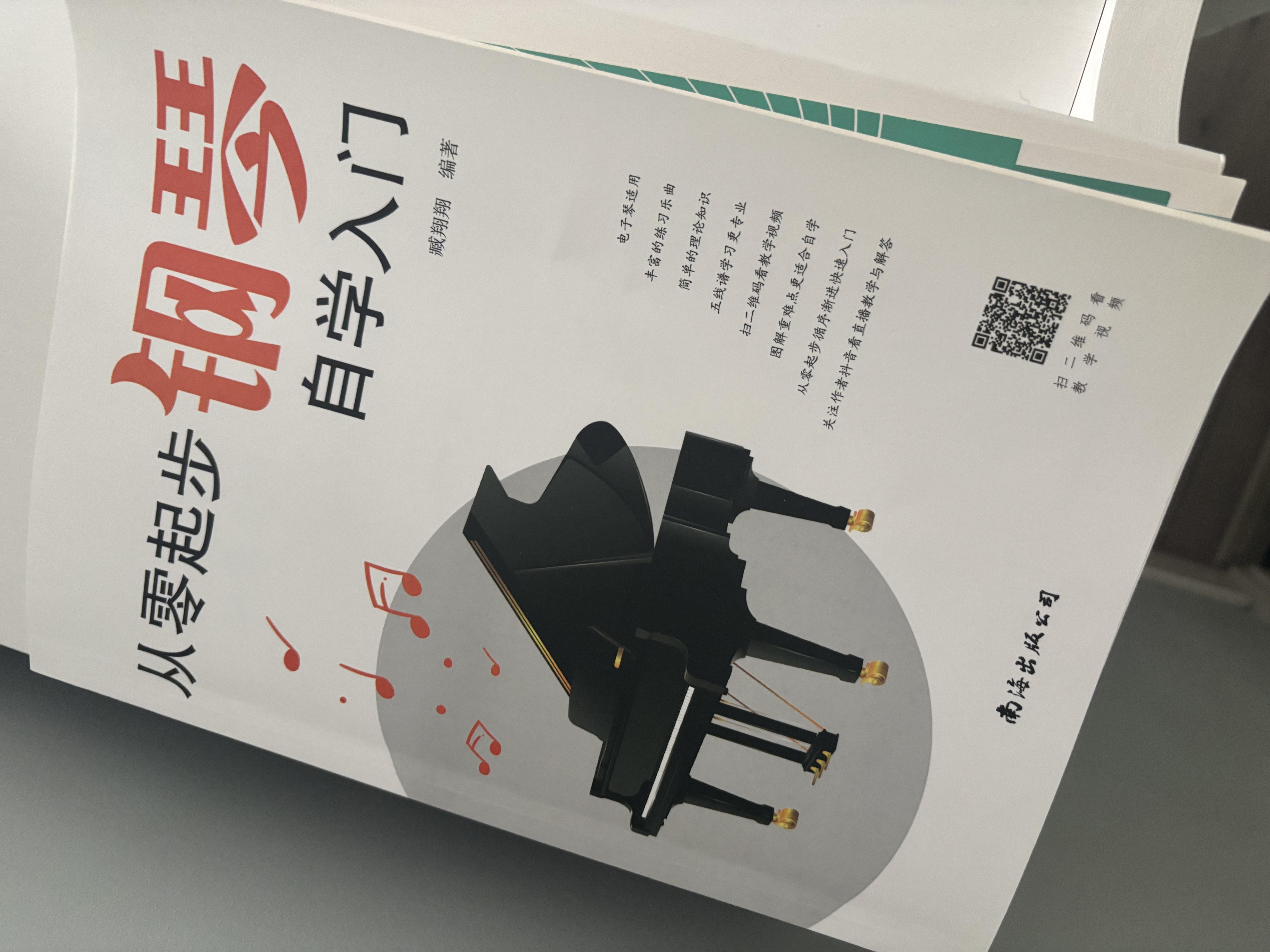 从零起步钢琴自学入门+五线谱本（共2册）零基础练习曲谱简易乐理知识教程指法教材 从零起步循序渐进图解重点快速入门 附教学视频  实拍图