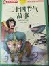 [老师推荐] 二十四节气故事 彩图注音版 小学生课外阅读书籍 一二三四五六年级课外阅读必读书 儿童文学经典读物 拼音读物 少儿故事书 小学生课外阅读必读书籍 6-12岁 开学季 实拍图