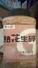 李小谷熟花生碎1.4斤(雪花酥牛轧糖火锅烤肉蘸料冰粉粉原料熟芝麻搭档) 实拍图