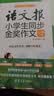 语文报小学生同步金奖作文（六年级）同步教材 满分优秀作文 好词好句 写作提升教辅书 开学季 实拍图