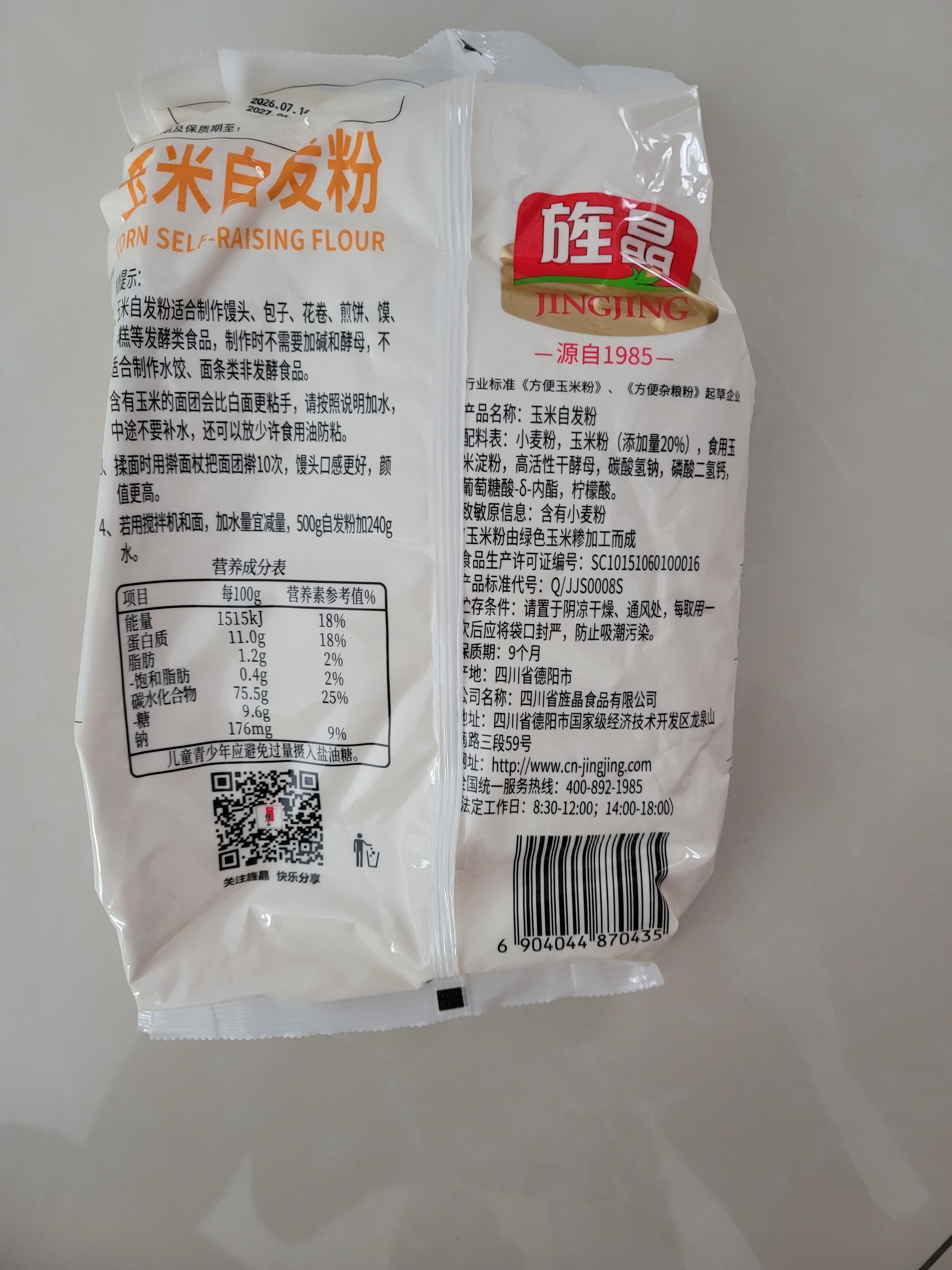 旌晶 自发面粉 玉米自发粉5斤 包子馒头花卷专用粉 杂粮面粉 实拍图