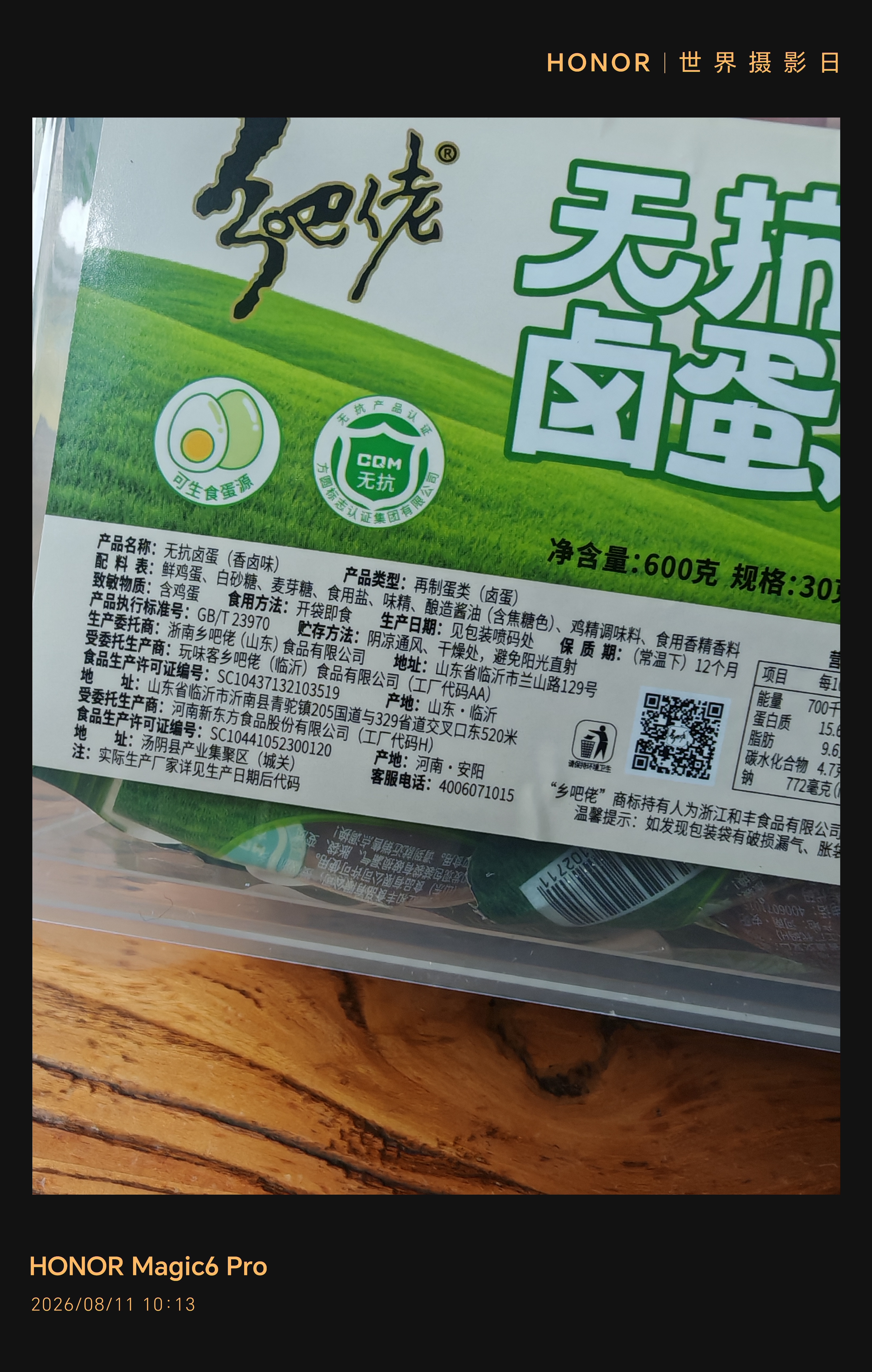 乡吧佬无抗卤蛋鸡蛋泡面搭档早餐蛋点心充饥休闲零食独立包装 30g*20枚 实拍图