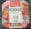 莫小仙自热米饭红烧牛肉煲仔饭285g/盒方便速食品炒拌饭小火锅快餐懒人 实拍图