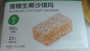 慢教授低GI慢糖坚果沙琪玛无糖孕妇糖友休闲零食老式萨其马小吃零食品 【混合口味热卖组合】坚果+生椰+肉松（共30包) 实拍图