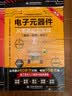电子元器件从零基础到实战（图解·视频·案例）（第2版）电力电子技术电气工程师电工电路识图 实拍图