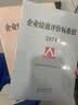 企业绩效评价标准值 2024 实拍图