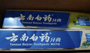 云南白药牙膏口腔护理经典套装 护龈亮白祛渍 清新口气3支装535g+牙刷2支 实拍图