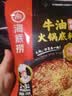 海底捞火锅底料 浓香牛油火锅底料150g 2~3人份麻辣味火锅底料 实拍图