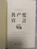 共产党宣言（精装 简体横排、繁体竖排两版合一、纪念中国共产党成立100周年、纪念《共产党宣言》中译本出版100周年） 实拍图