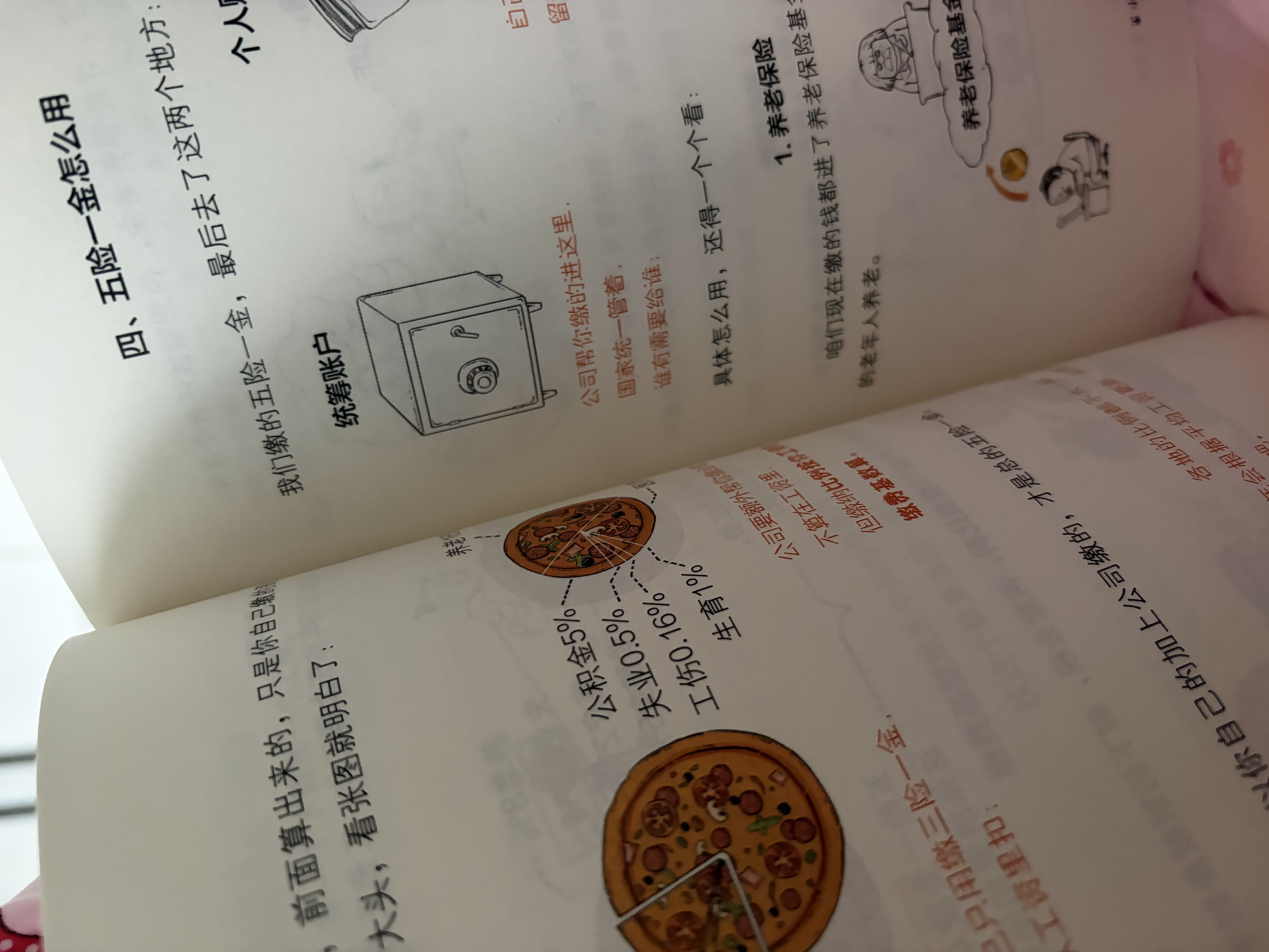 半小时漫画经济学系列（共4册）（用特别有趣的方式，讲清楚特别艰深的经济学原理。） 春运旅途书单 实拍图